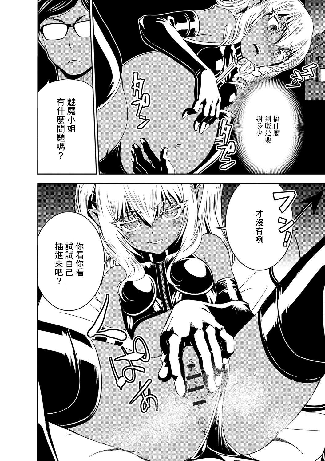 僕の吸精種 - Page 12