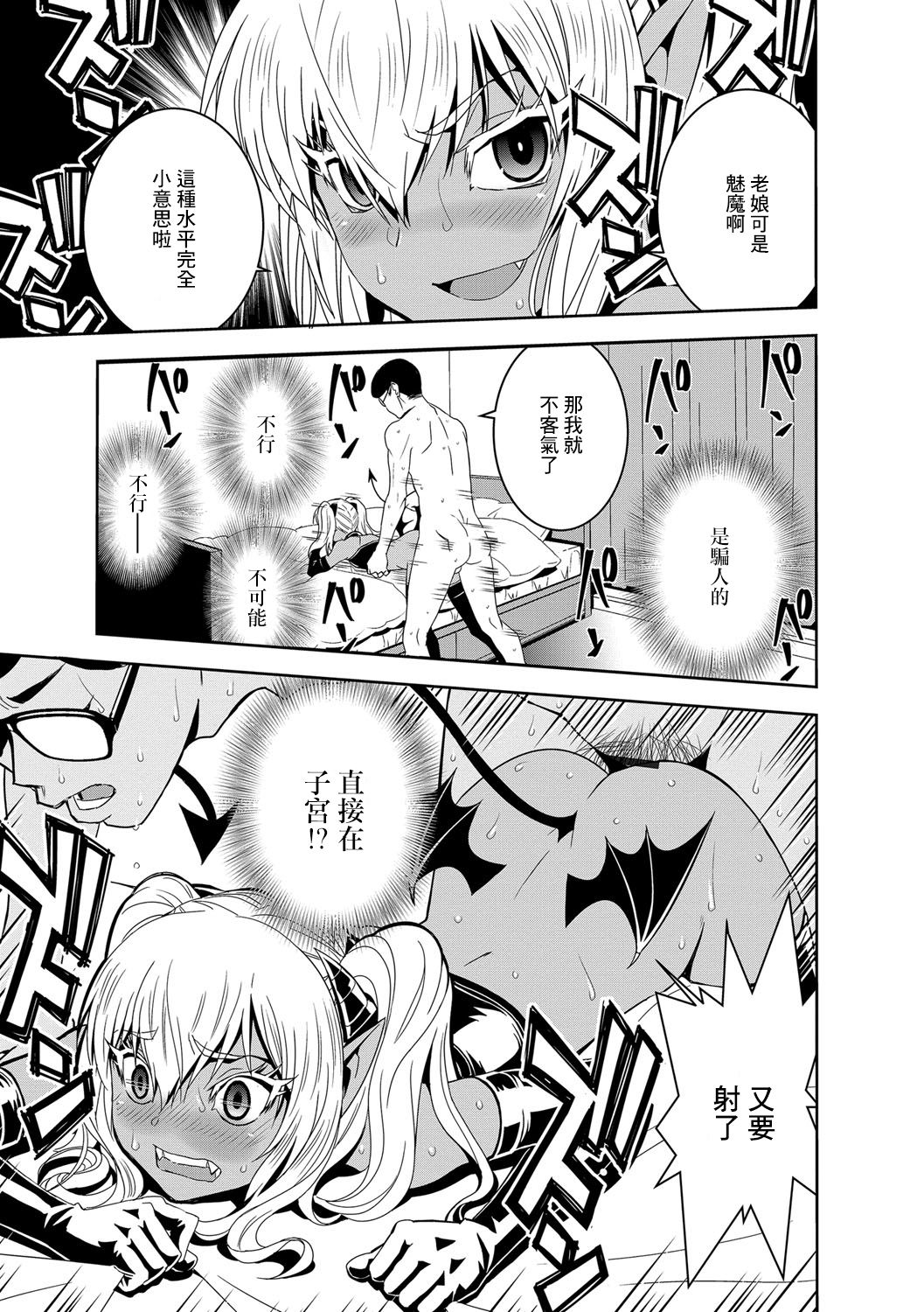 僕の吸精種 - Page 23