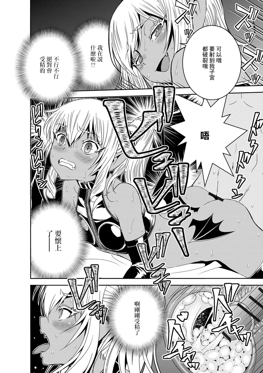 僕の吸精種 - Page 24