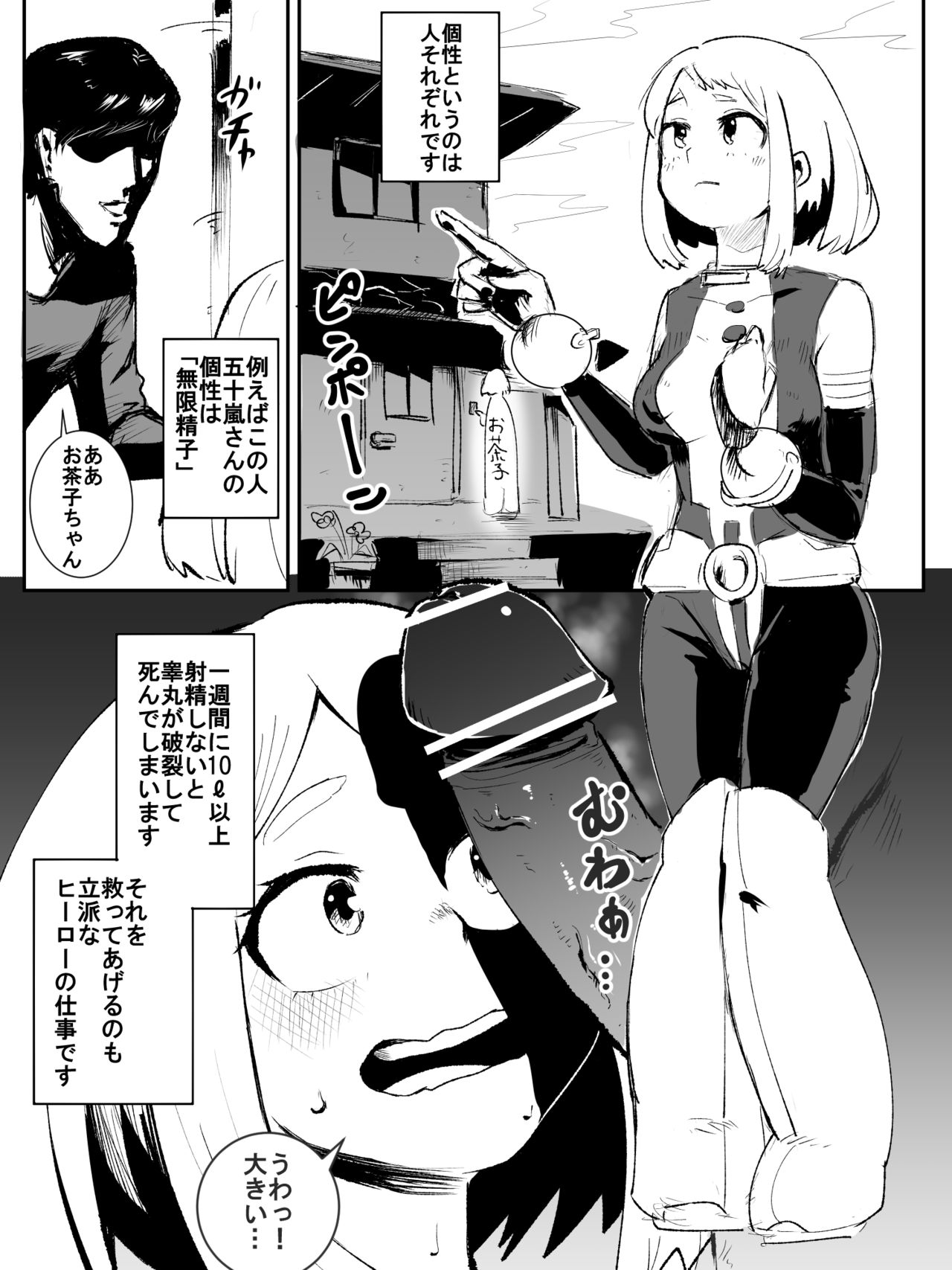 性処理もヒーローの仕事です♥漫画 - Page 1