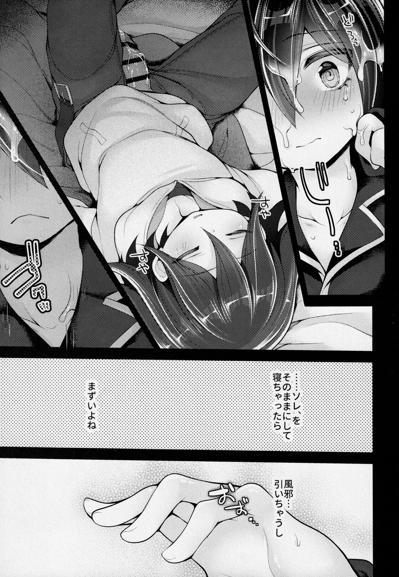 Kawaii Kimi o Yogoshitai - Page 10