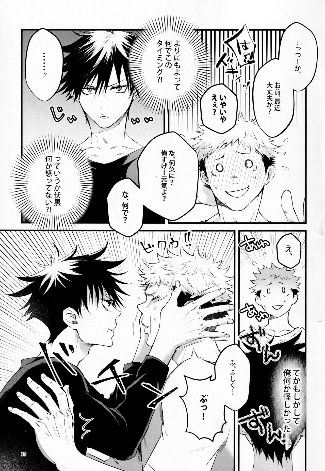 Tonari no Anoko ga Kawaikute! - Page 14