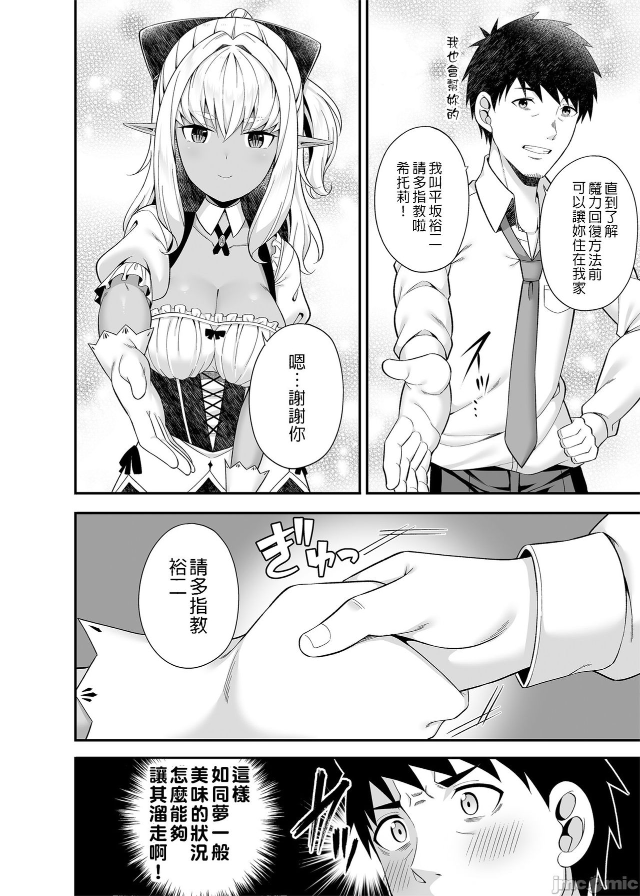 異世界女僕與只有單套房的主人 - Page 11