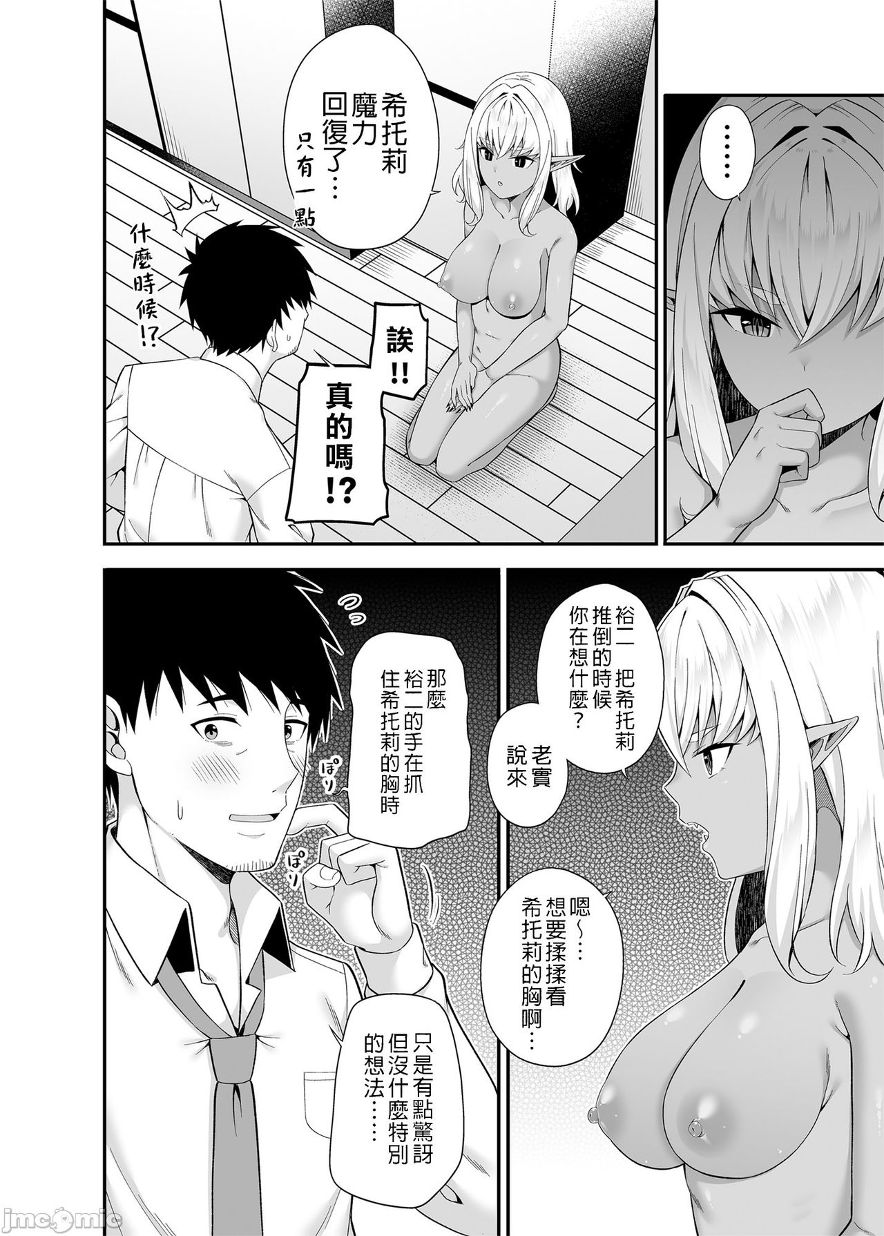 異世界女僕與只有單套房的主人 - Page 17