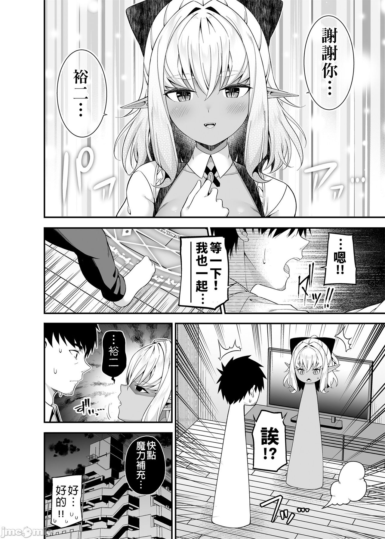異世界女僕與只有單套房的主人 - Page 37