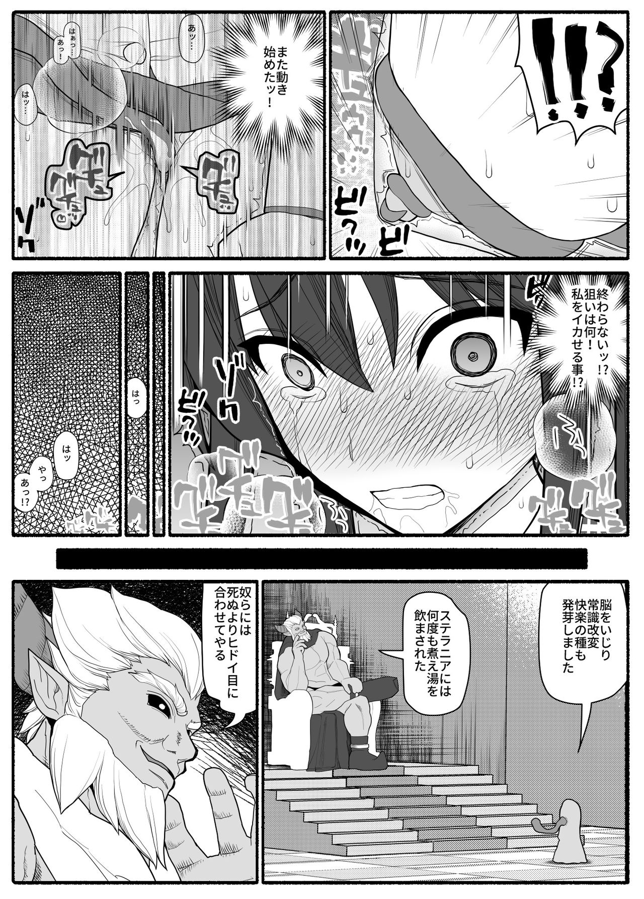 Sennou Haiboku Stellania - Page 13