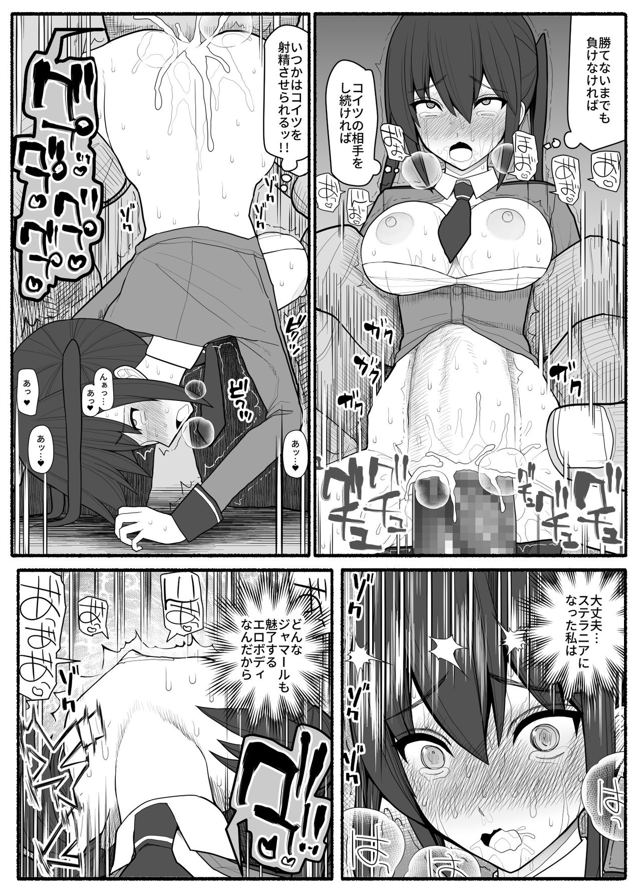 Sennou Haiboku Stellania - Page 26