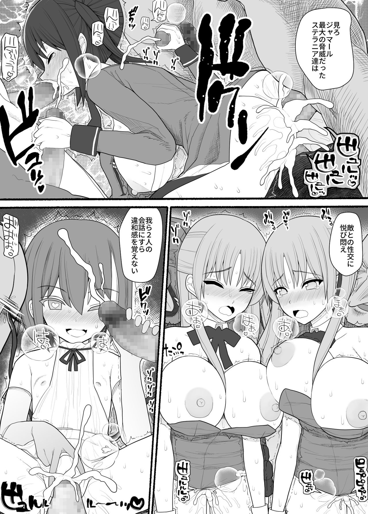 Sennou Haiboku Stellania - Page 46