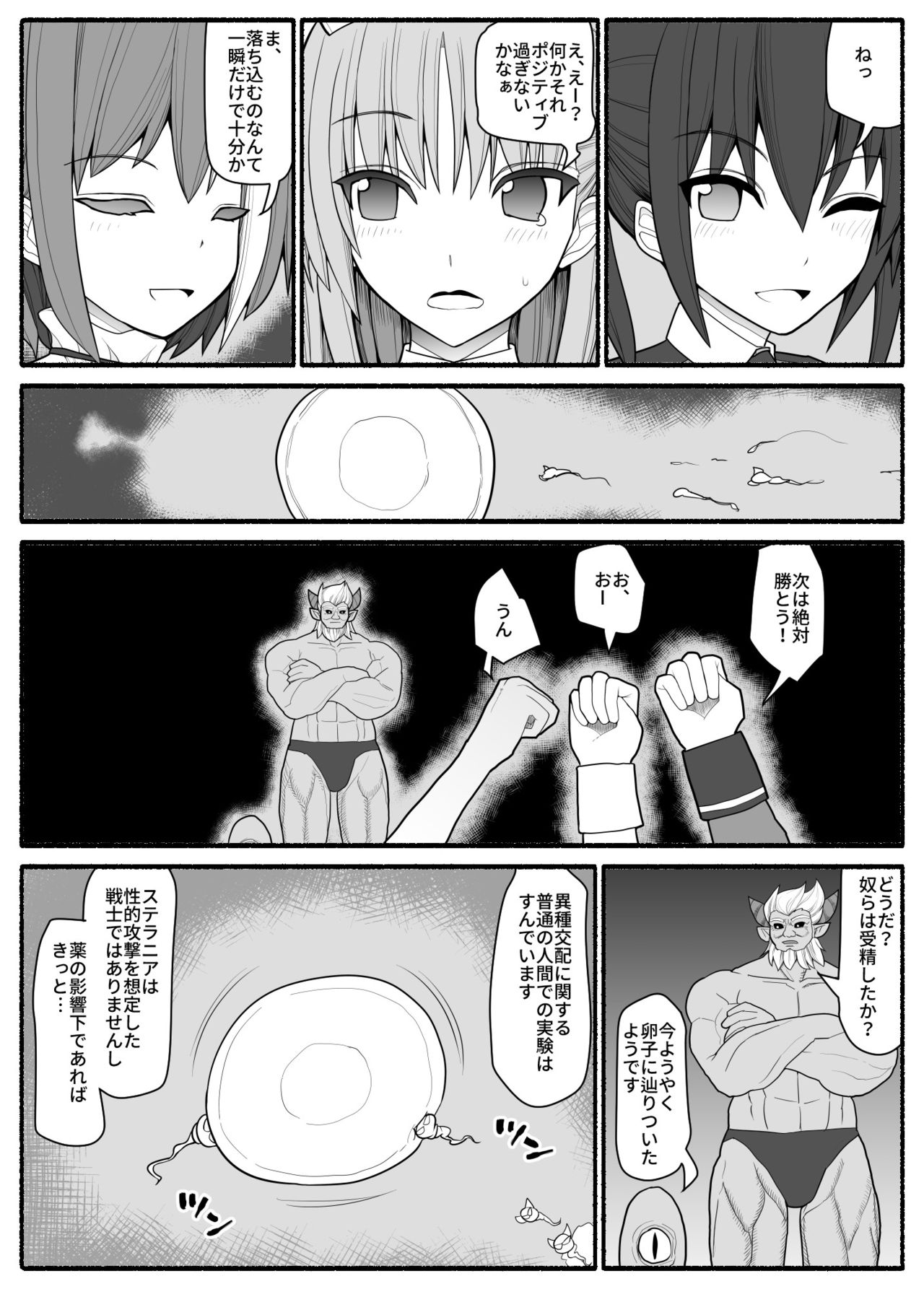 Sennou Haiboku Stellania - Page 63