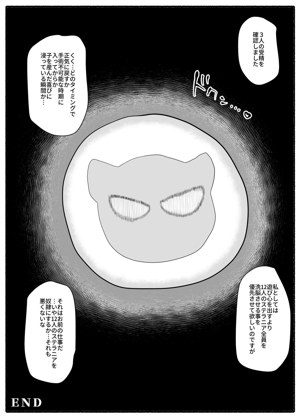 Sennou Haiboku Stellania - Page 64