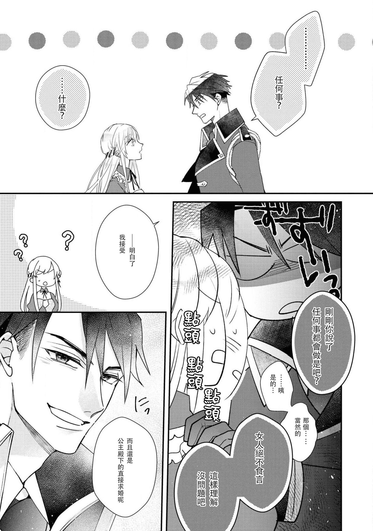 himegimi wa wakaki shōgun ni oboreru | 公主被年輕將軍迷戀 - Page 11