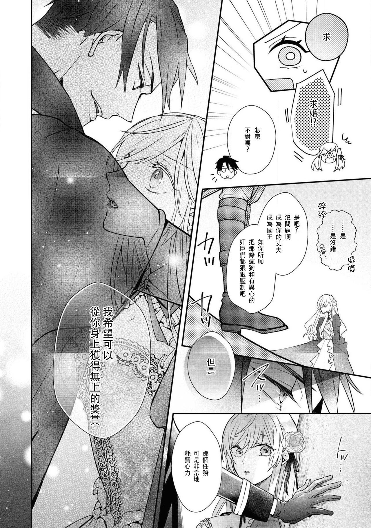 himegimi wa wakaki shōgun ni oboreru | 公主被年輕將軍迷戀 - Page 12