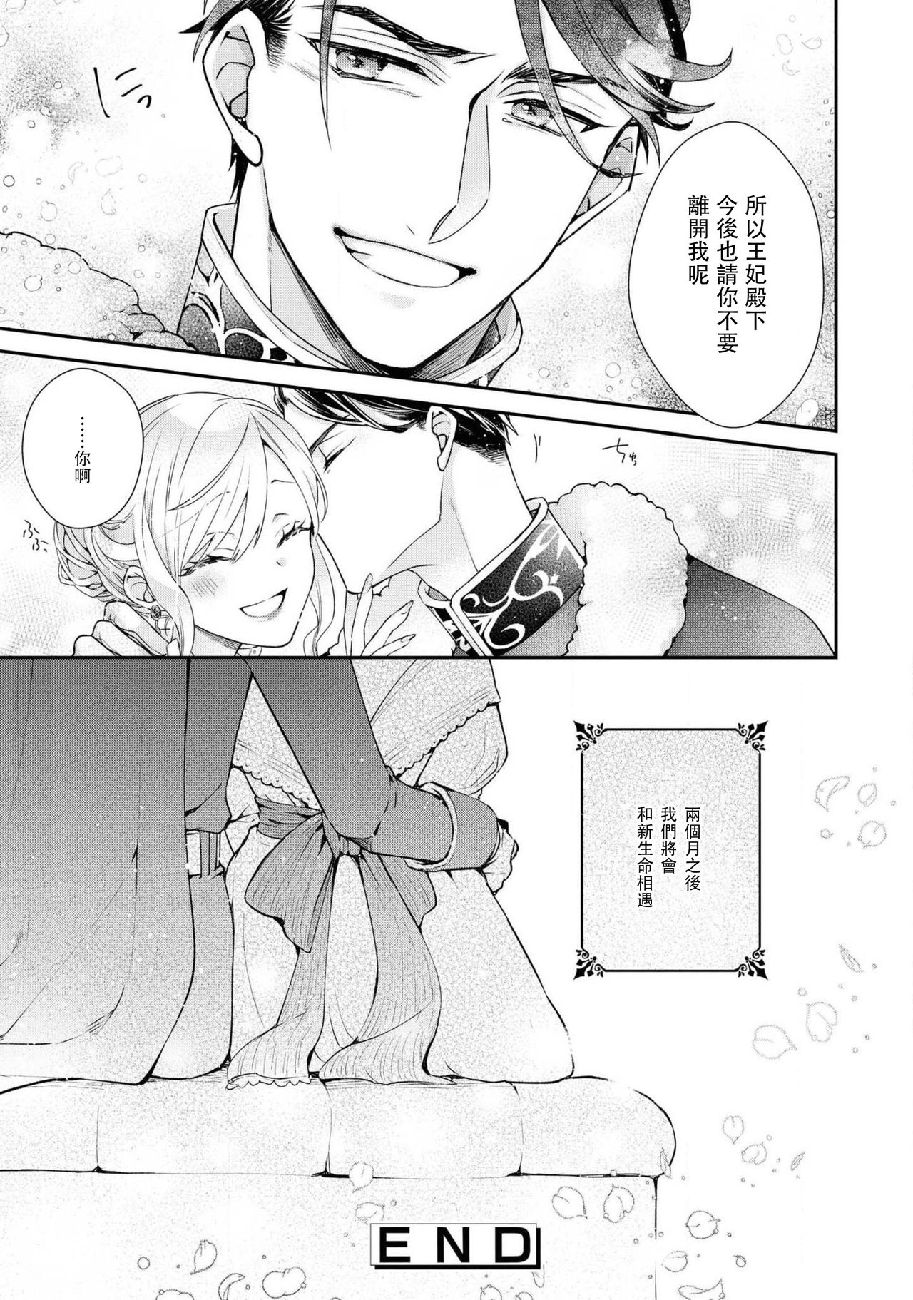 himegimi wa wakaki shōgun ni oboreru | 公主被年輕將軍迷戀 - Page 33