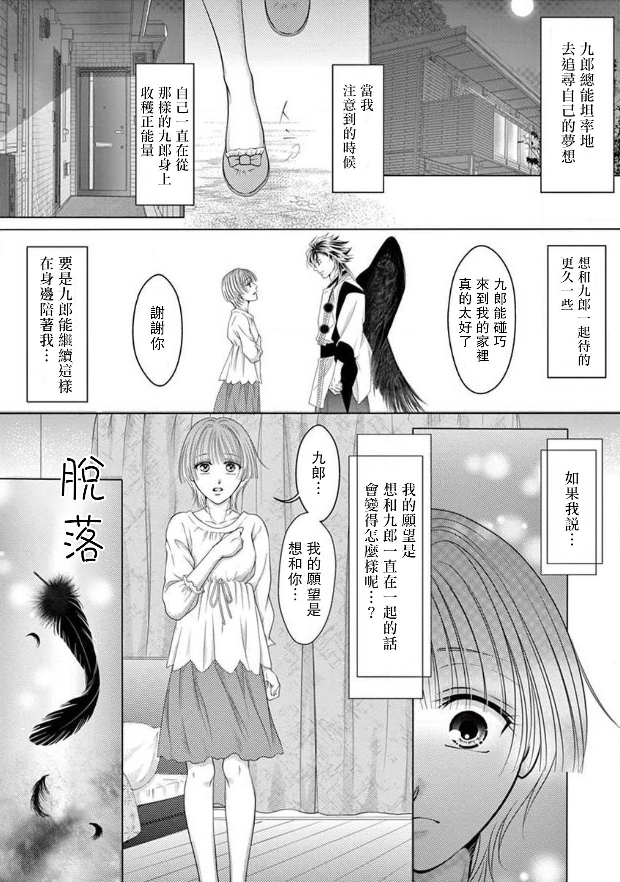 tsuki mau karasu ~ kareshi ga karasu de kurō shimasu ~ | 黑鴉月下起舞～化身烏鴉的男友在啼鳴～ - Page 23