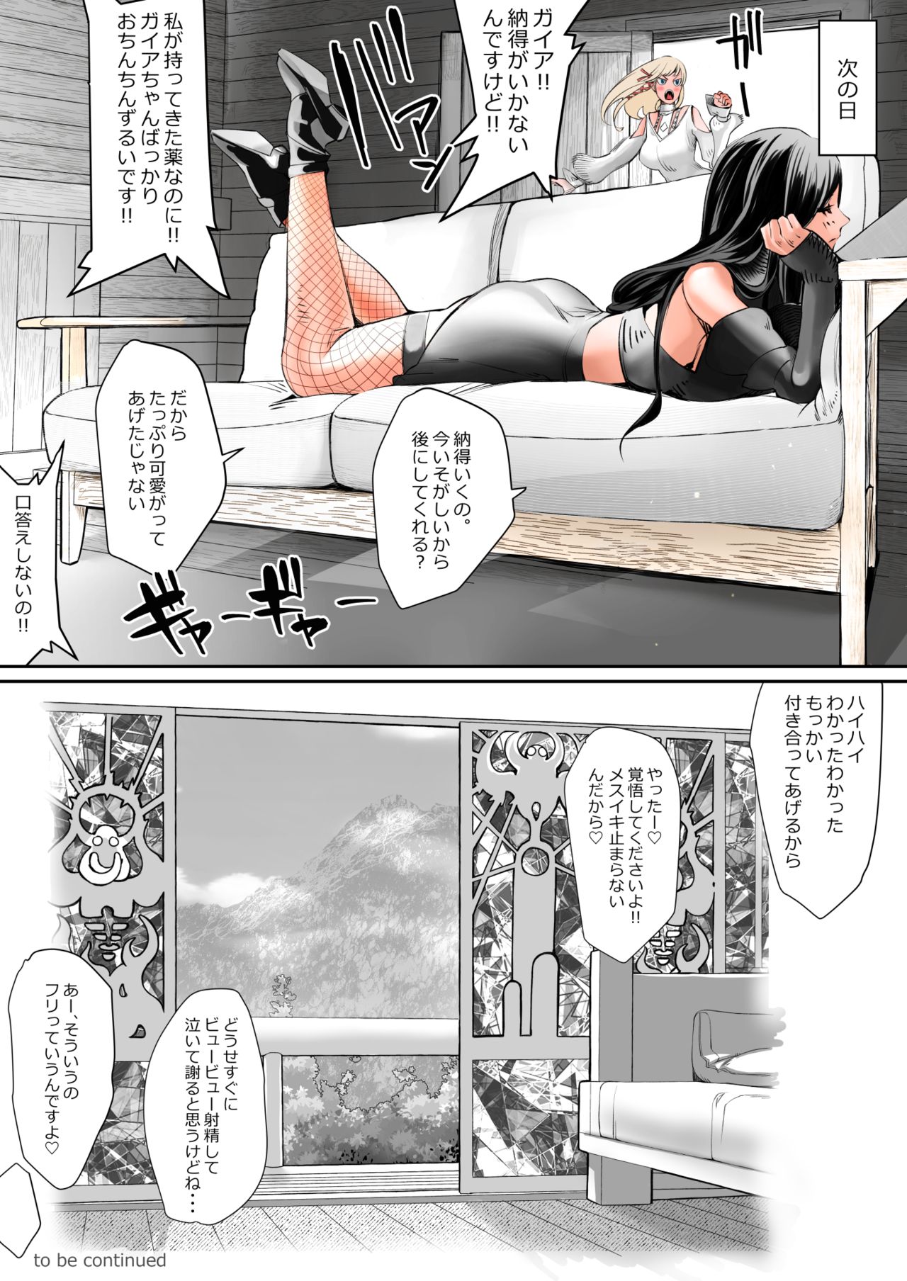 FutaRaid Zeroshiki - Kuro Gal VS Shiro Gal - Page 26
