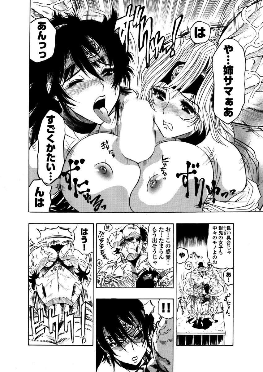 アクメリア～女忍淫法帖～【合冊版】 - Page 101