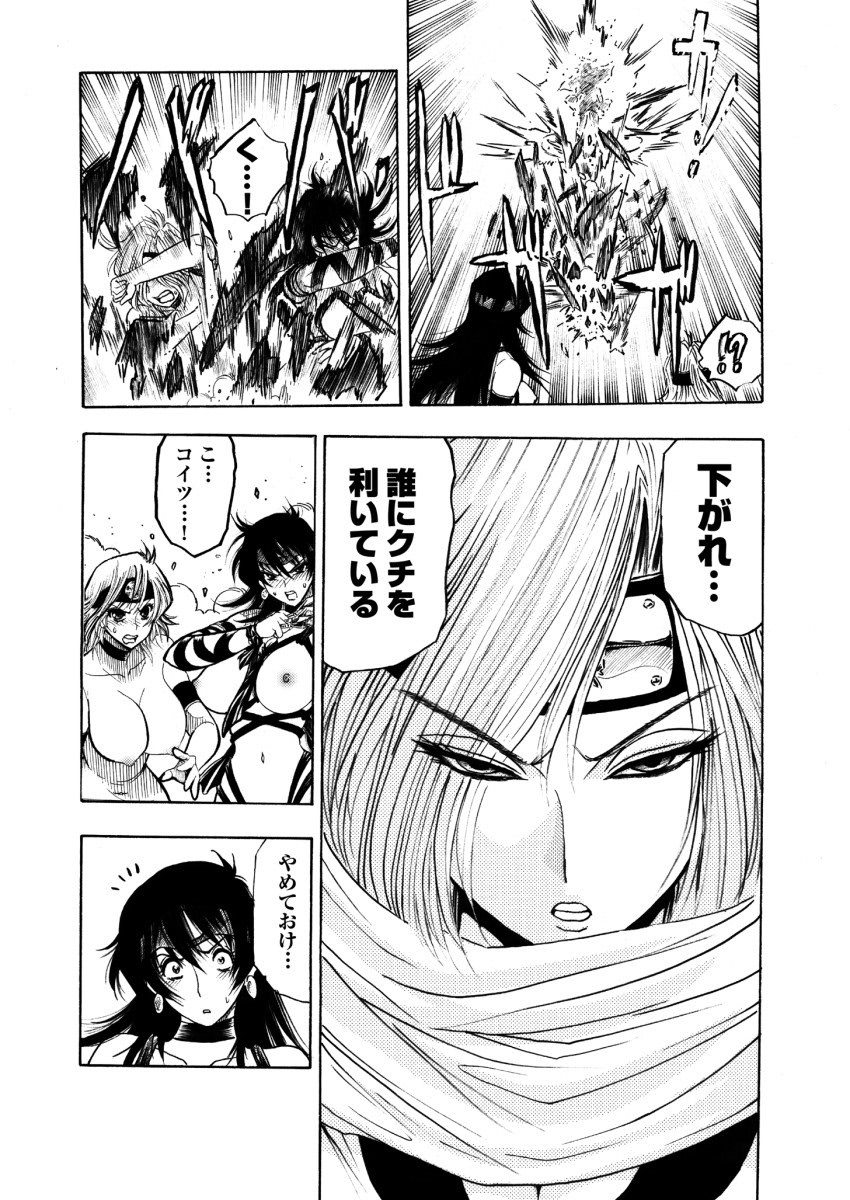 アクメリア～女忍淫法帖～【合冊版】 - Page 138