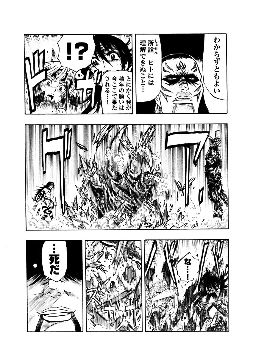 アクメリア～女忍淫法帖～【合冊版】 - Page 143