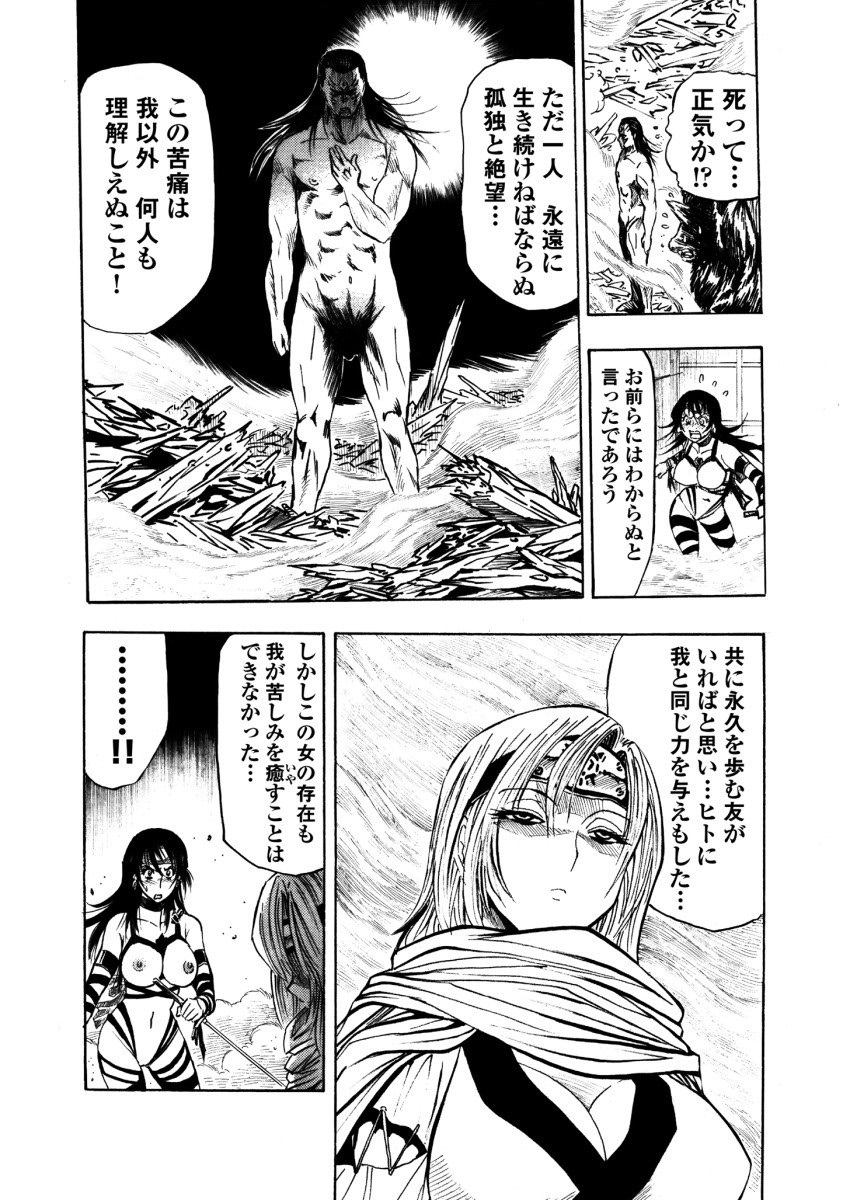 アクメリア～女忍淫法帖～【合冊版】 - Page 145