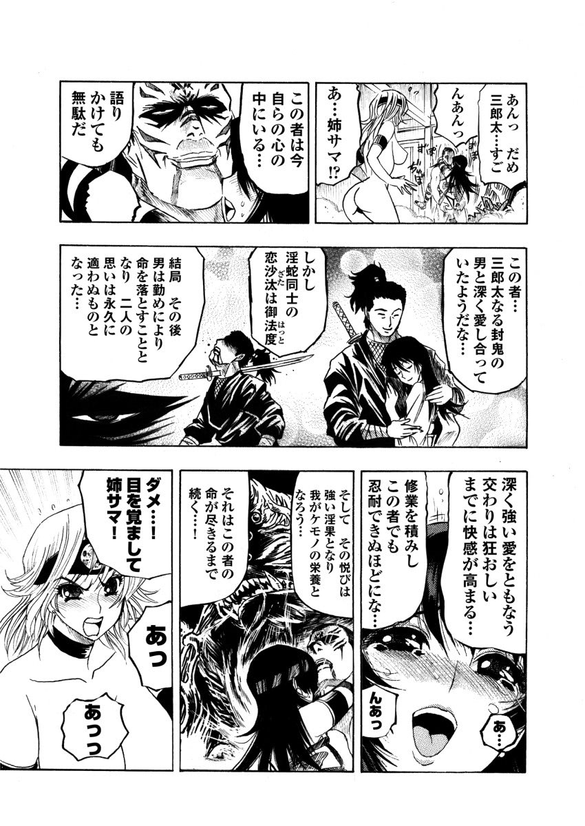 アクメリア～女忍淫法帖～【合冊版】 - Page 154