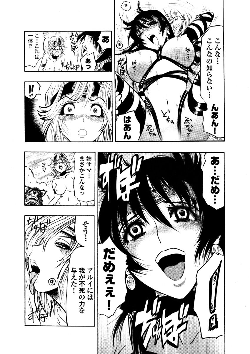 アクメリア～女忍淫法帖～【合冊版】 - Page 176