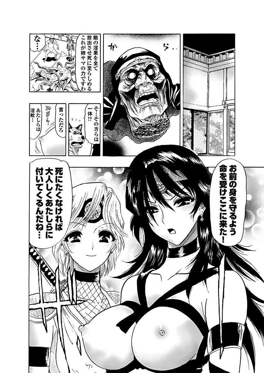 アクメリア～女忍淫法帖～【合冊版】 - Page 23