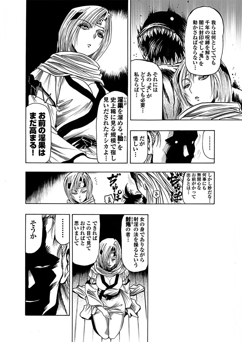 アクメリア～女忍淫法帖～【合冊版】 - Page 51