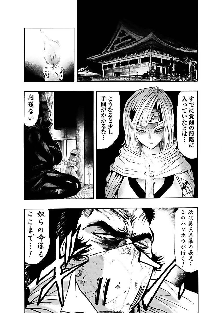 アクメリア～女忍淫法帖～【合冊版】 - Page 89