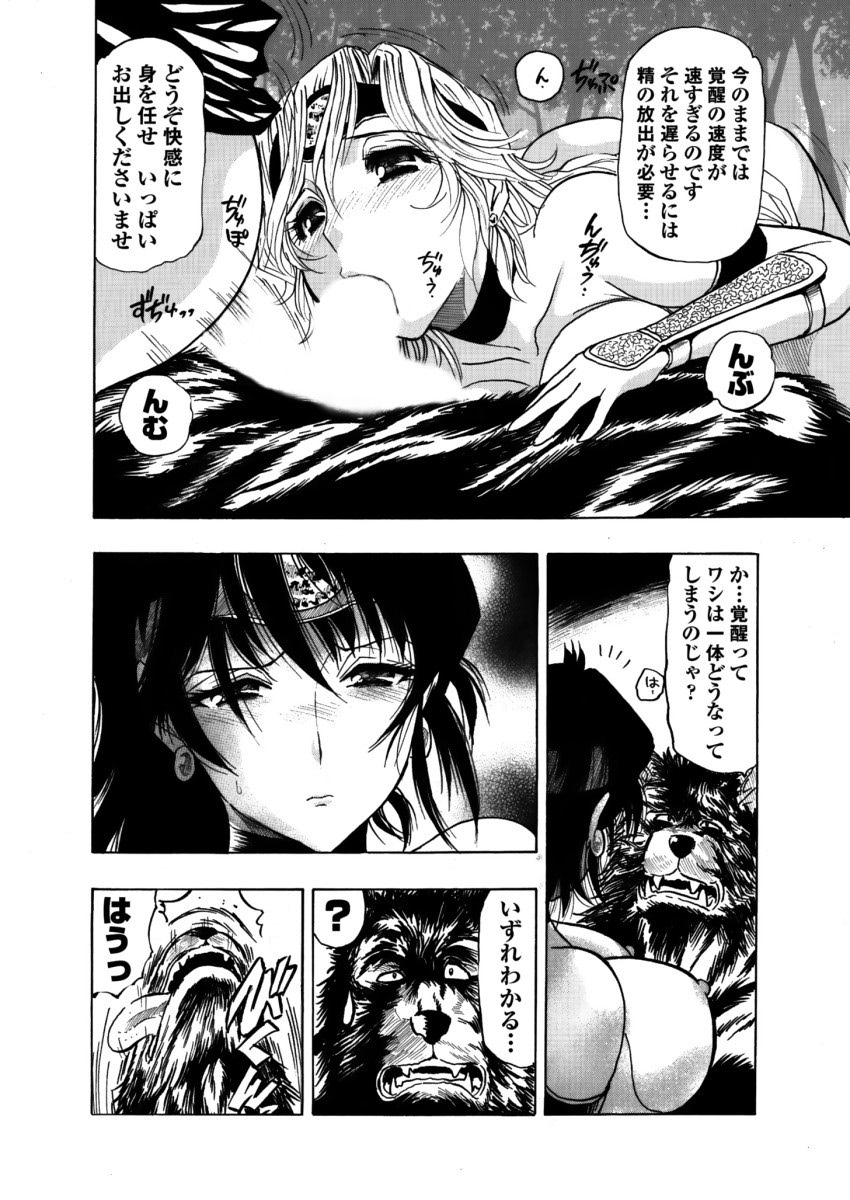 アクメリア～女忍淫法帖～【合冊版】 - Page 93