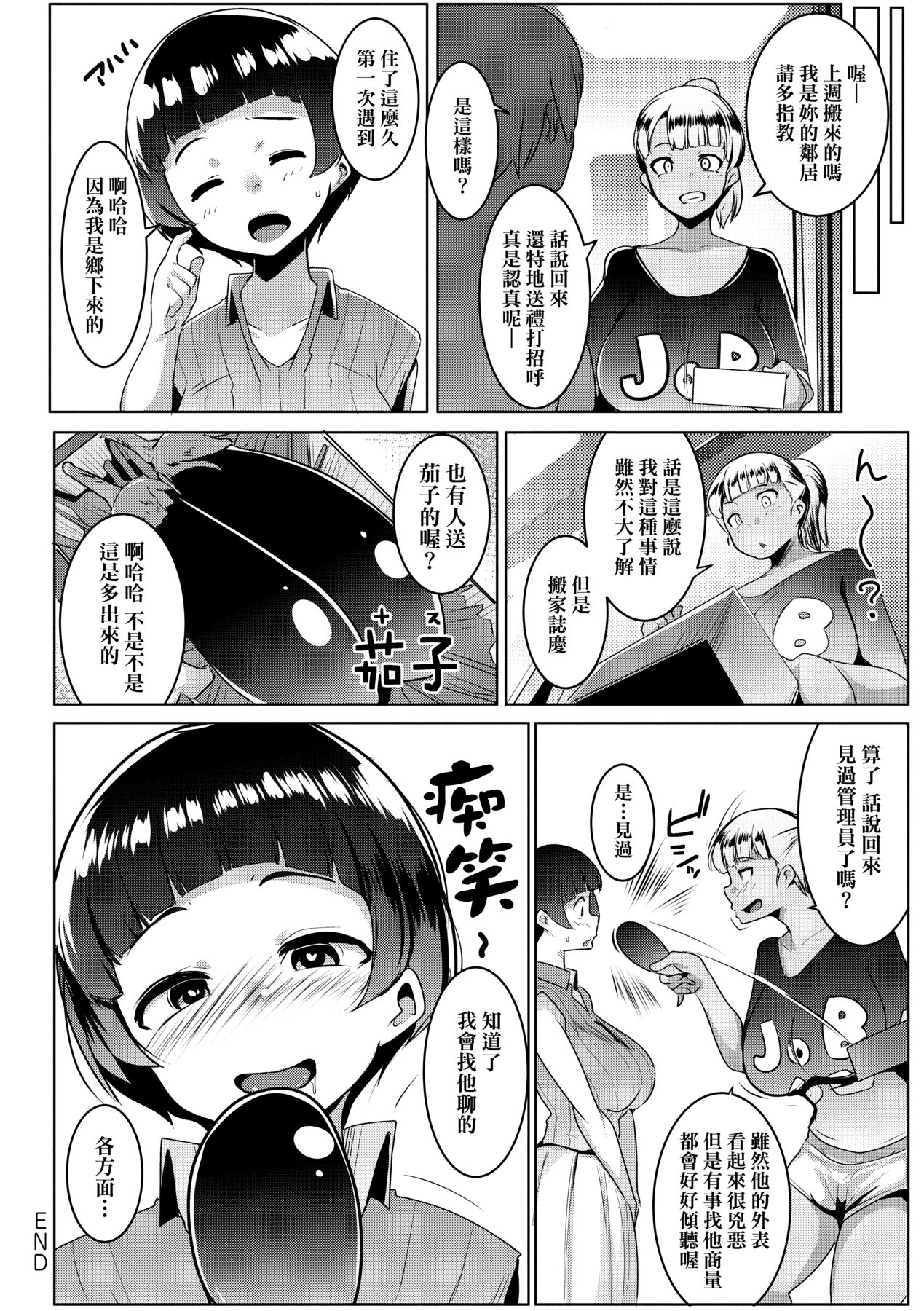 Matayuru-sou | 荒淫又湯流莊 - Page 91