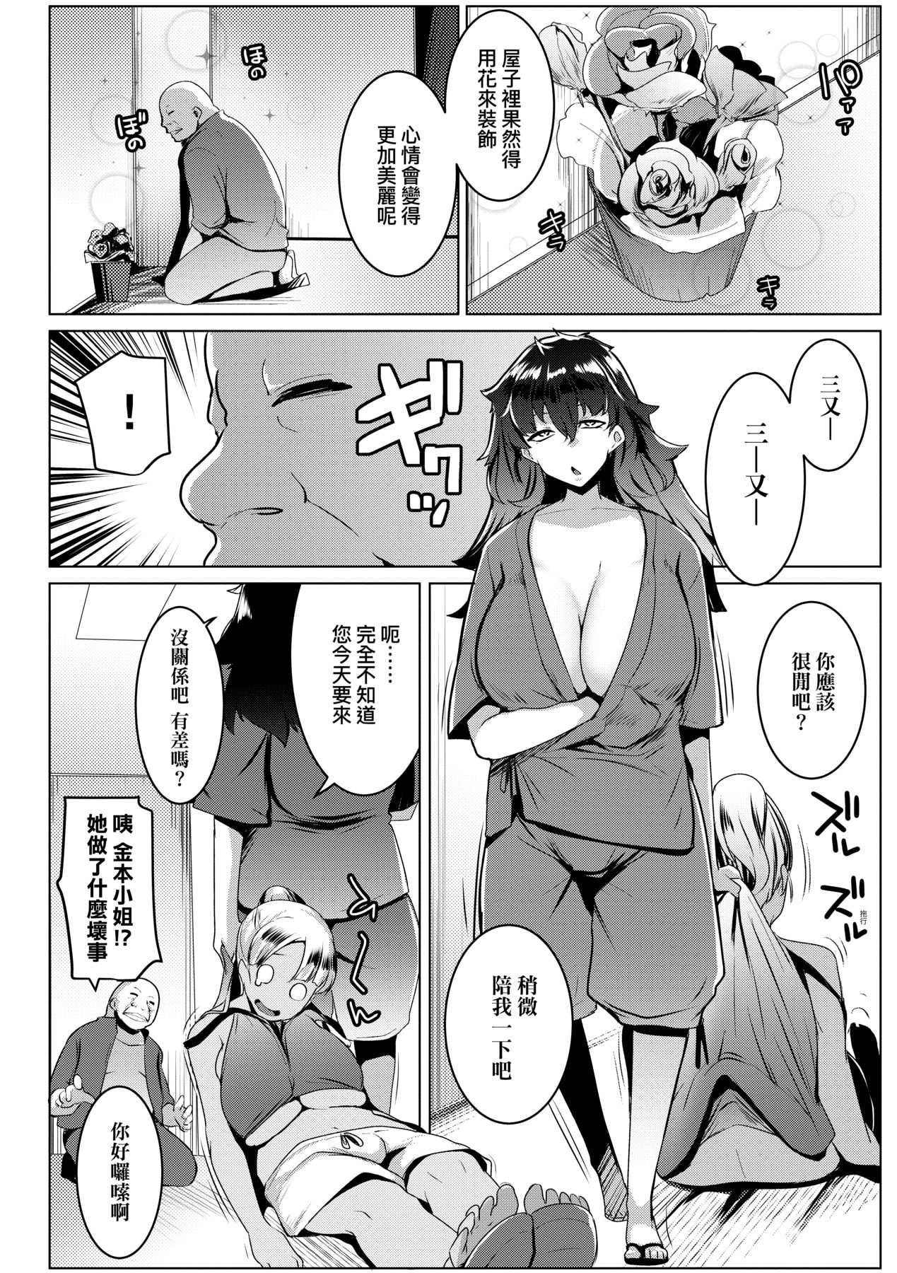 Matayuru-sou | 荒淫又湯流莊 - Page 93