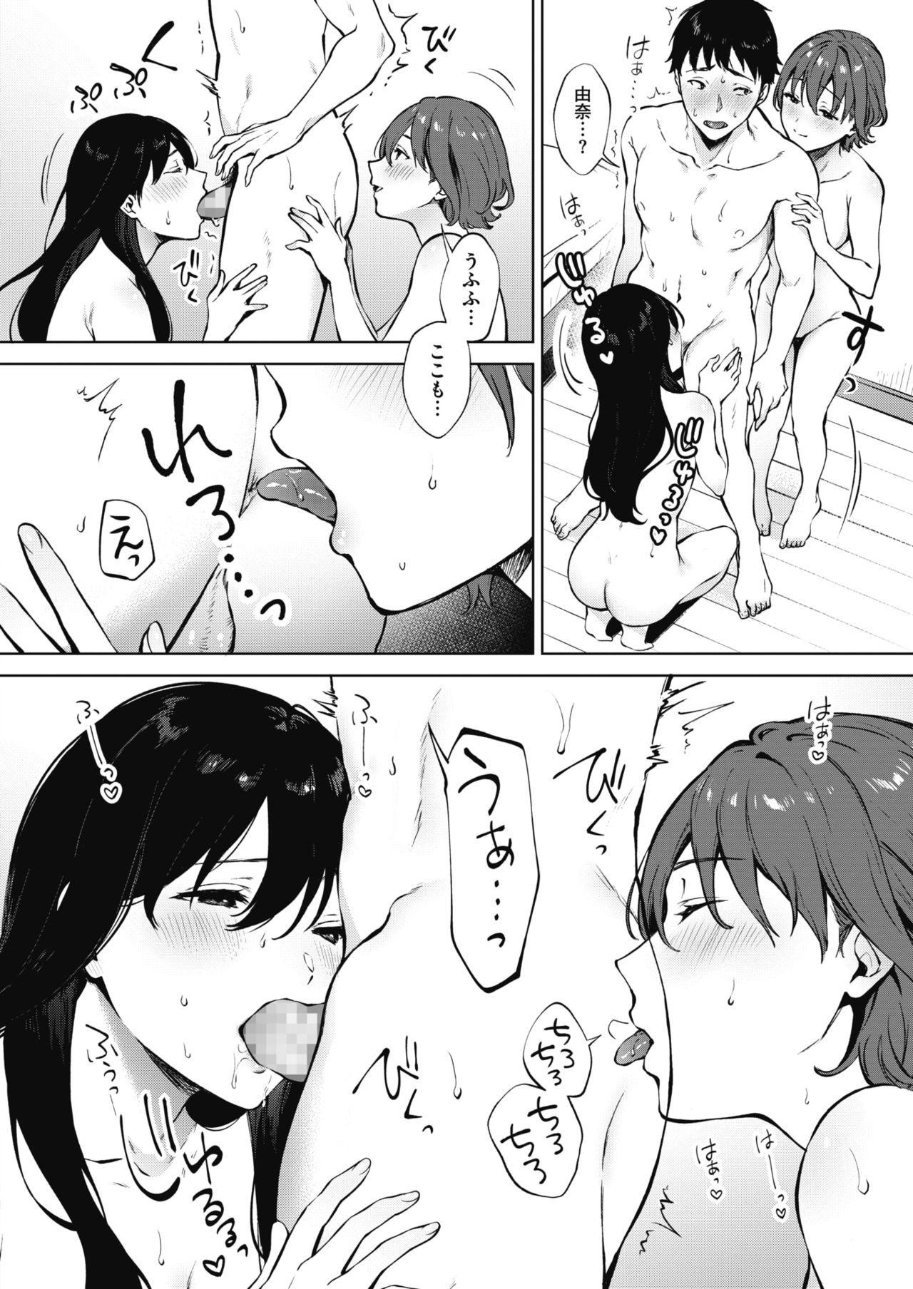 Share Loveru 1-3 - Page 76