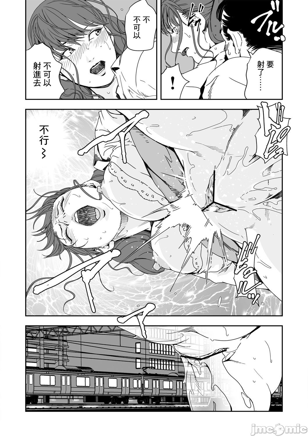 Chikan Express 28 - Page 24