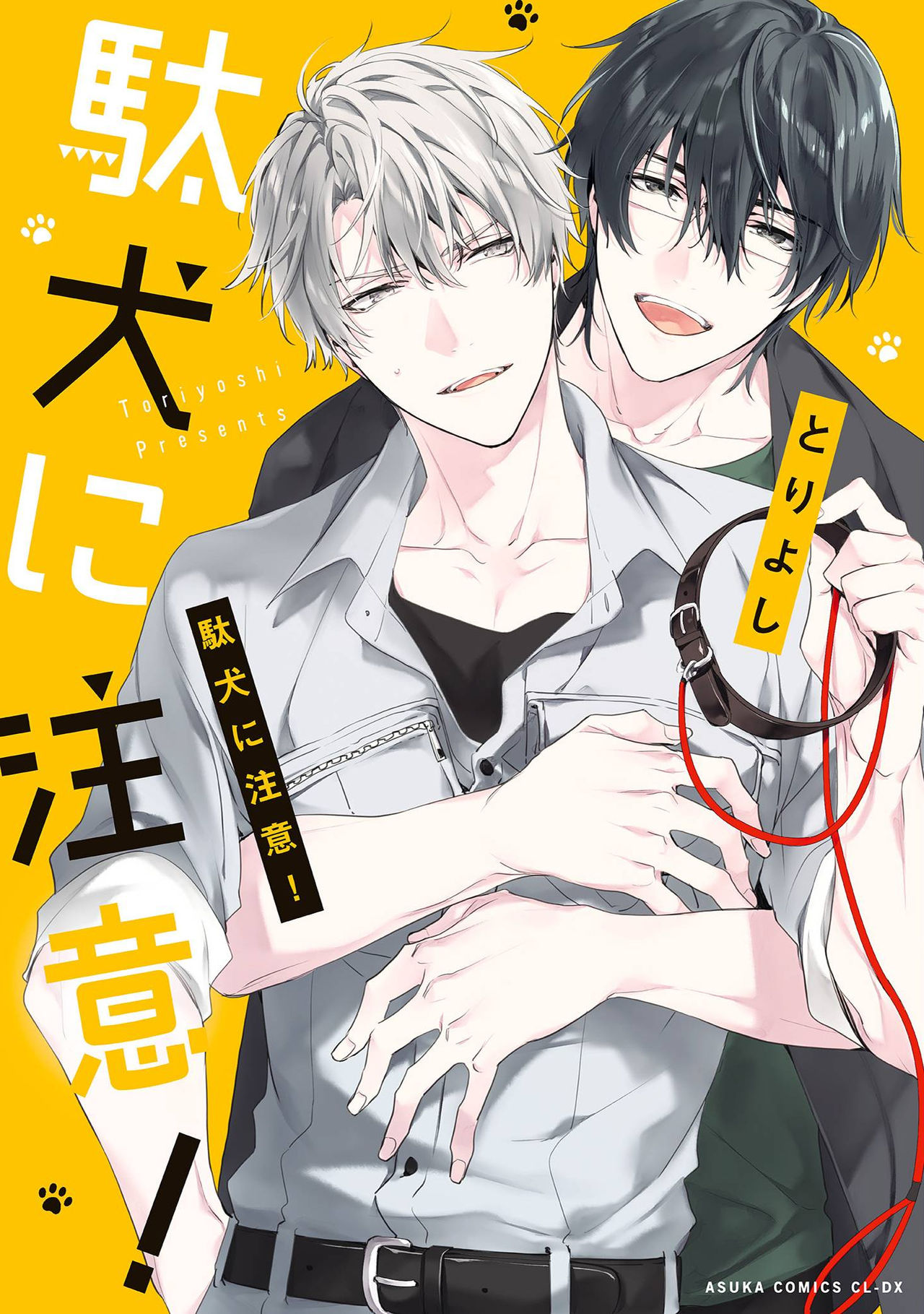 Daken ni Chuui! | 小心劣犬! Ch. 1 - Page 1