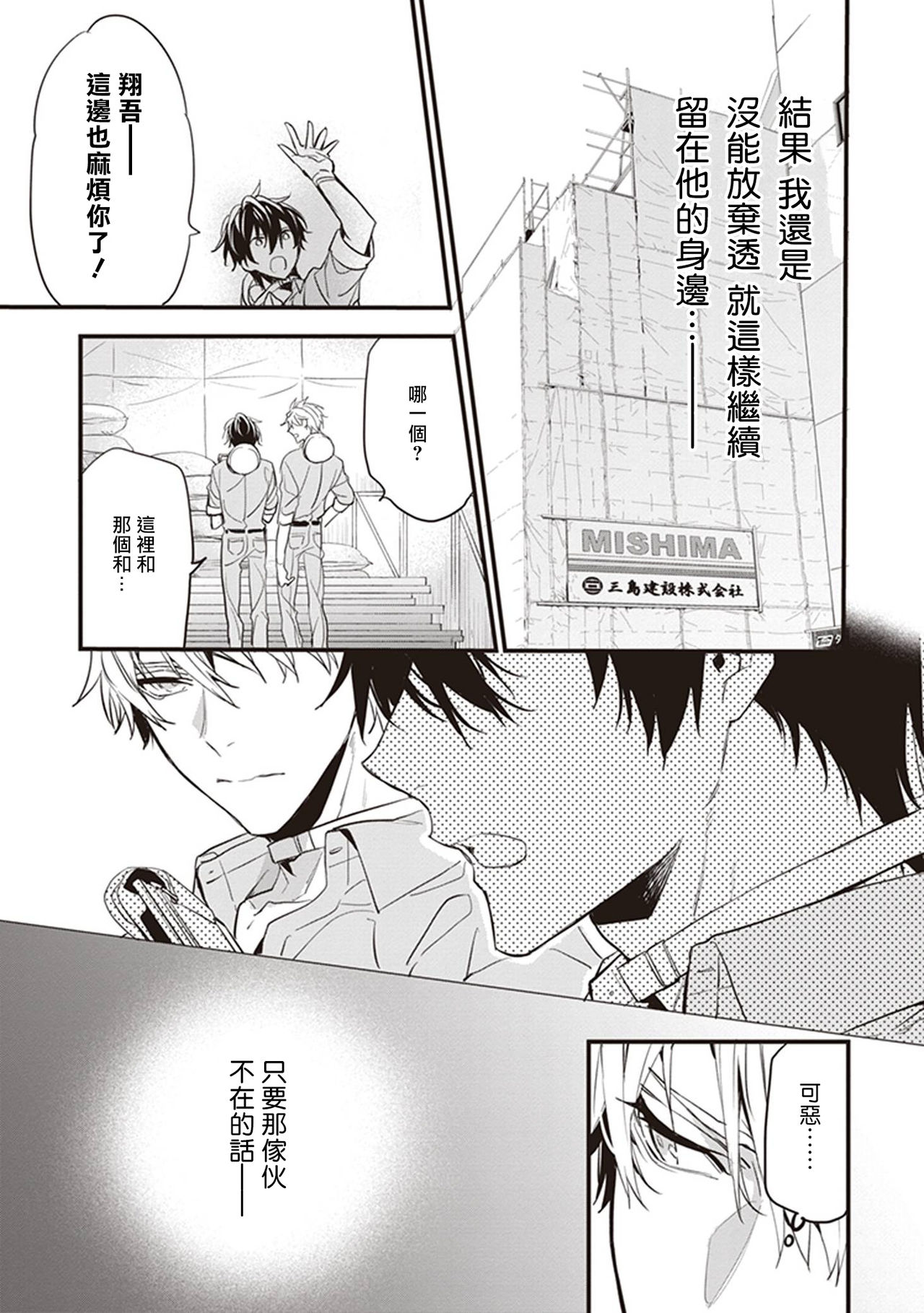 Daken ni Chuui! | 小心劣犬! Ch. 1 - Page 19