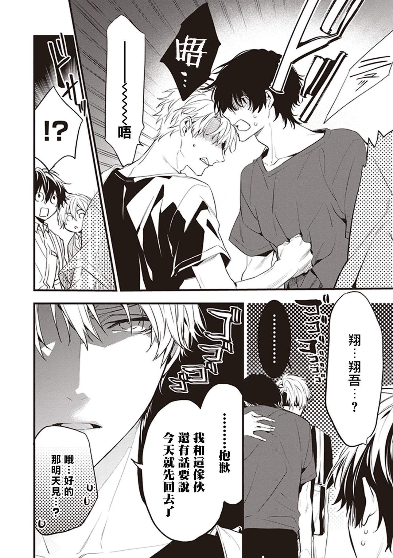 Daken ni Chuui! | 小心劣犬! Ch. 1 - Page 24