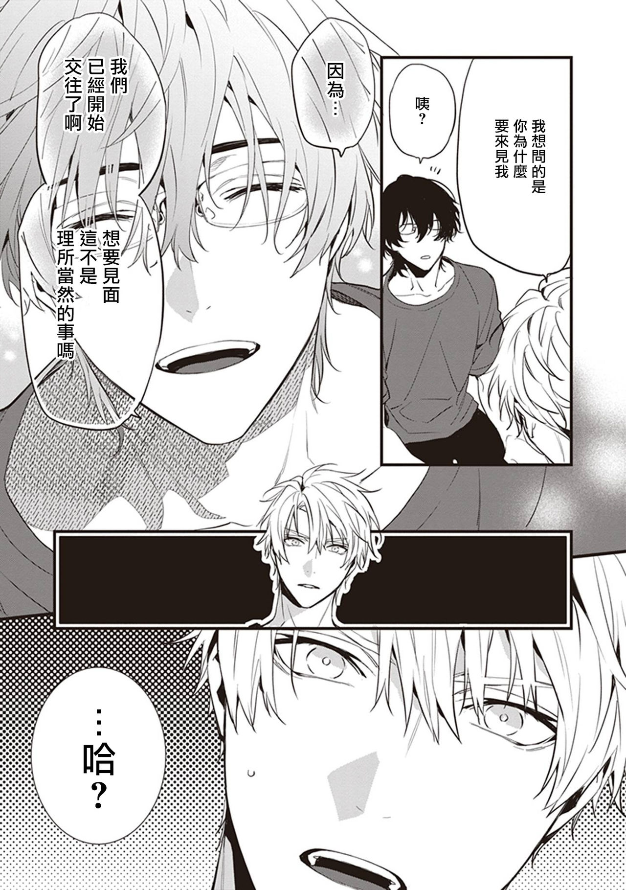 Daken ni Chuui! | 小心劣犬! Ch. 1 - Page 27