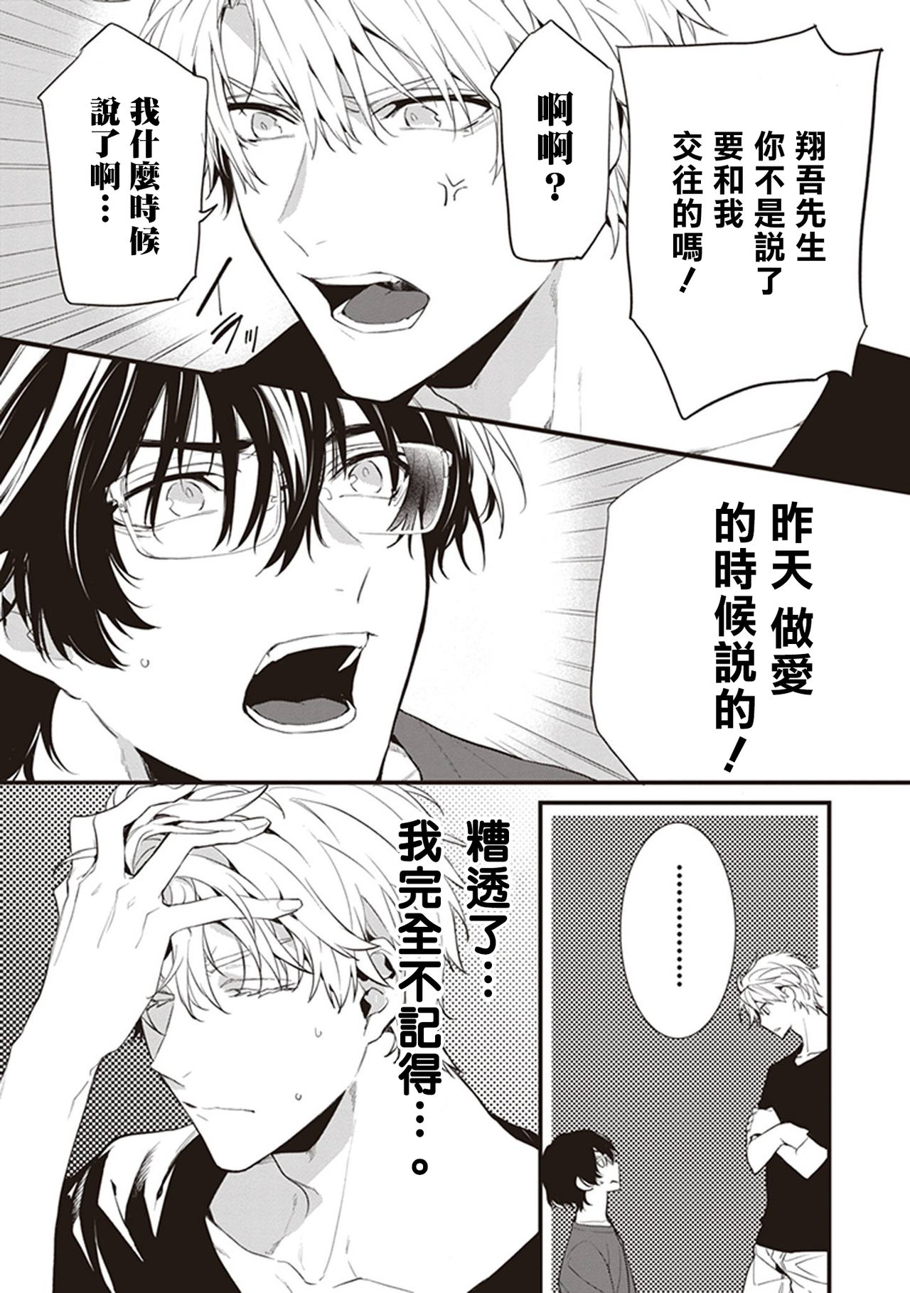Daken ni Chuui! | 小心劣犬! Ch. 1 - Page 29