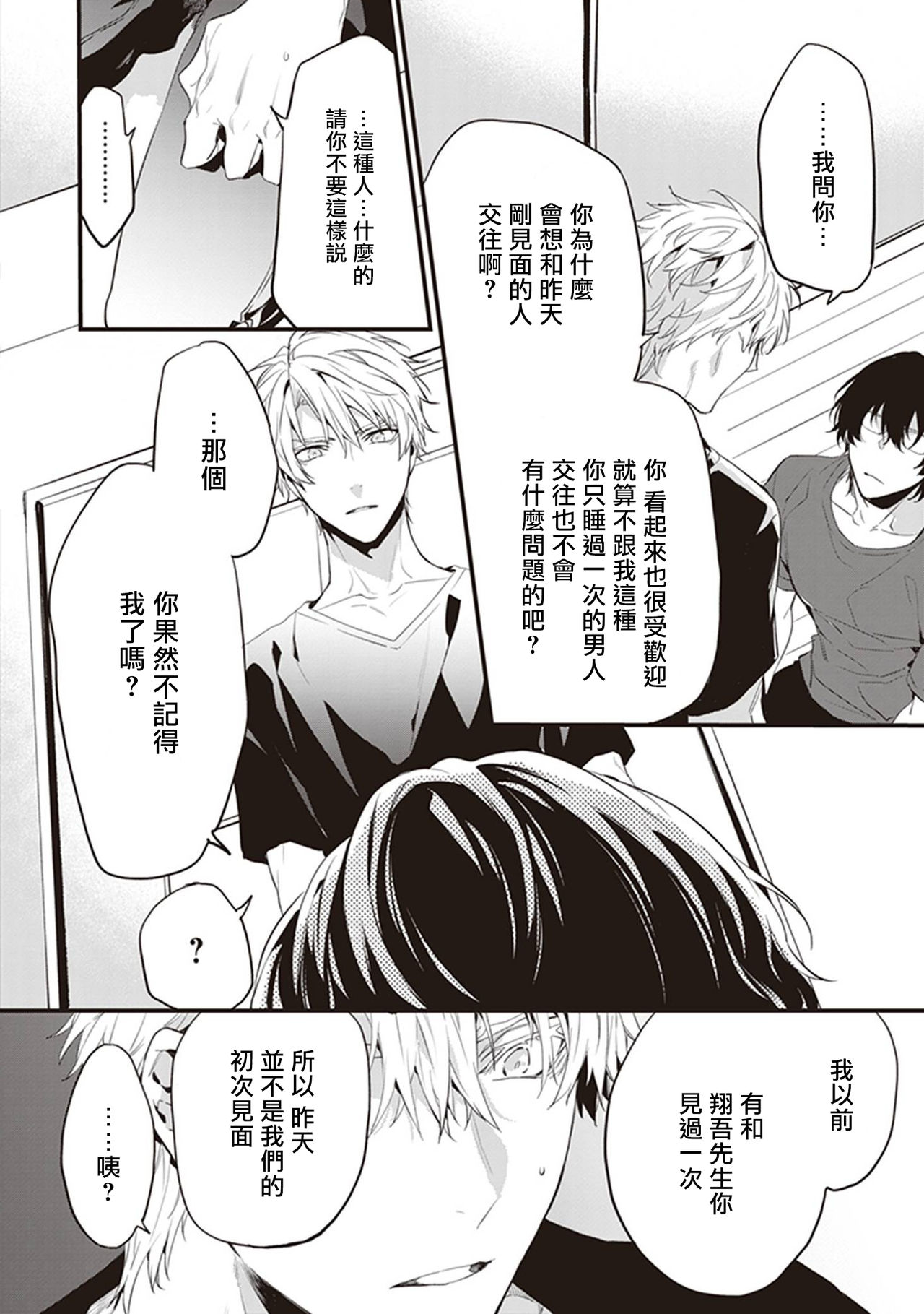 Daken ni Chuui! | 小心劣犬! Ch. 1 - Page 32