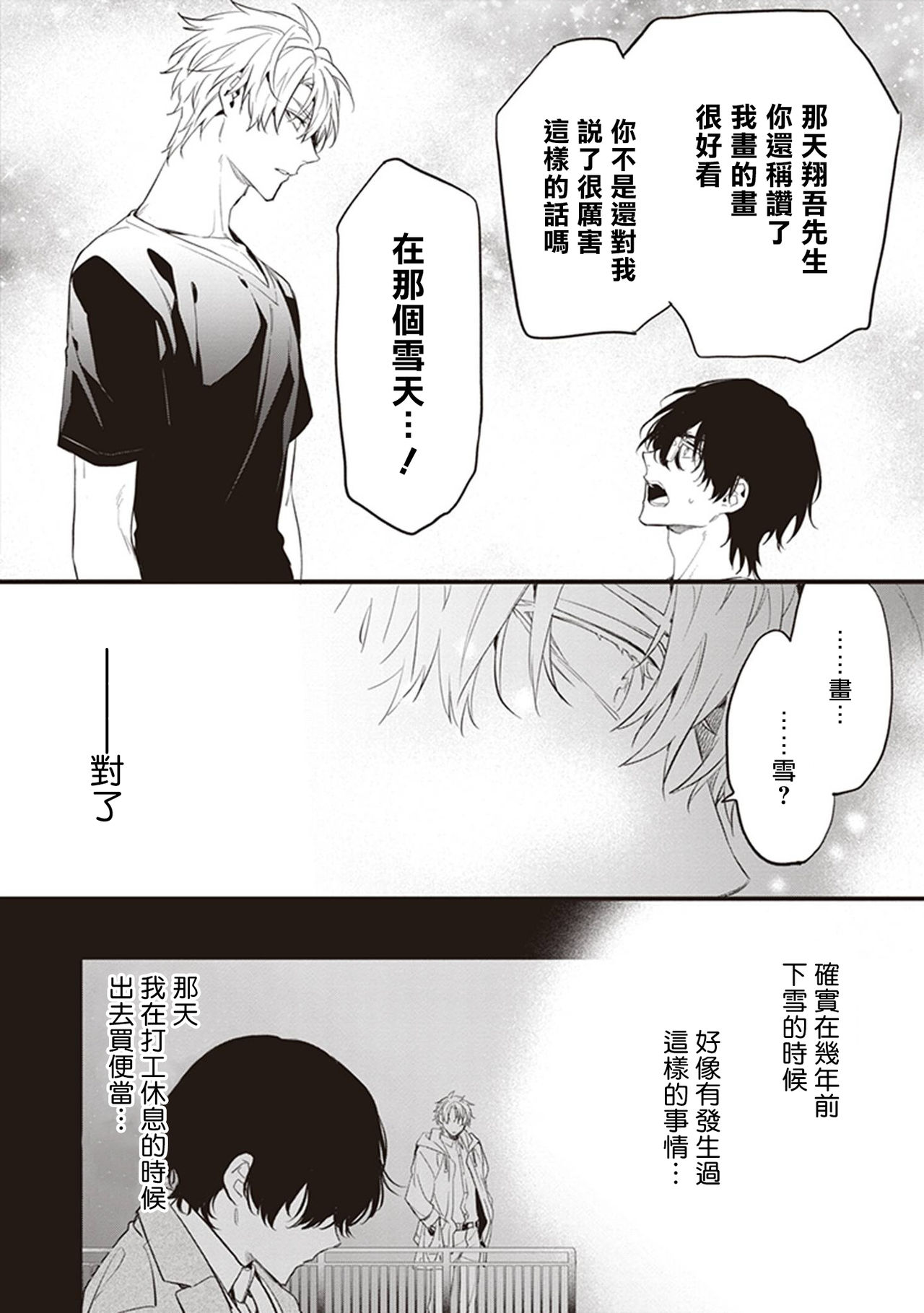 Daken ni Chuui! | 小心劣犬! Ch. 1 - Page 34