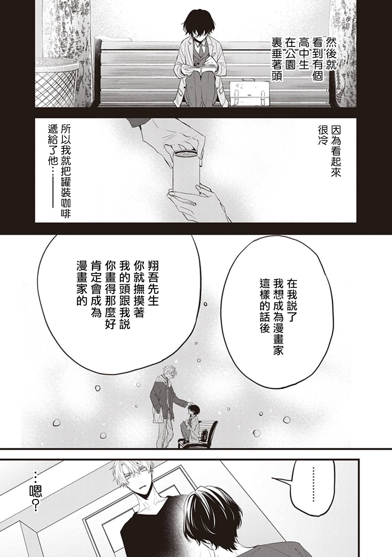 Daken ni Chuui! | 小心劣犬! Ch. 1 - Page 35