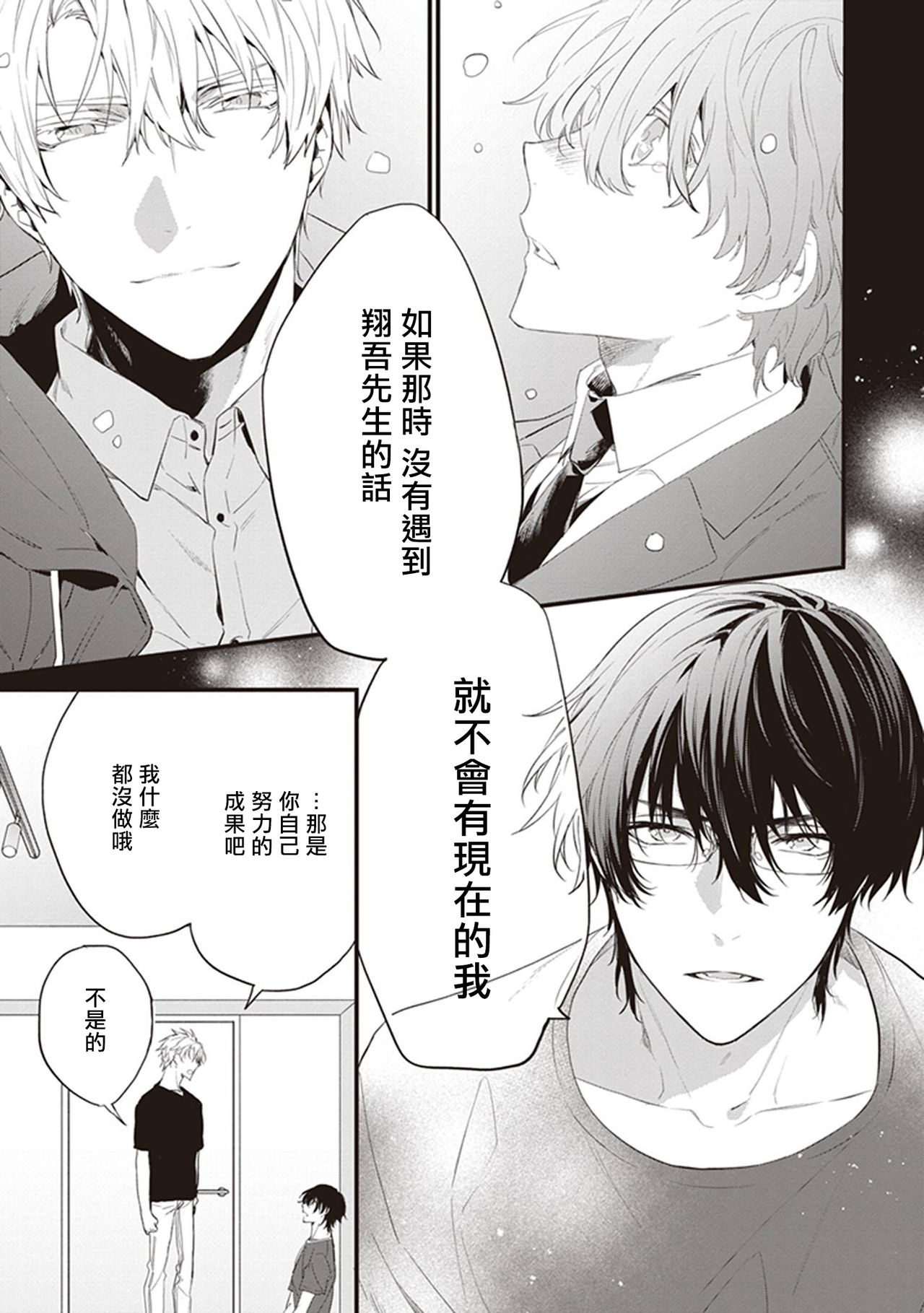 Daken ni Chuui! | 小心劣犬! Ch. 1 - Page 39