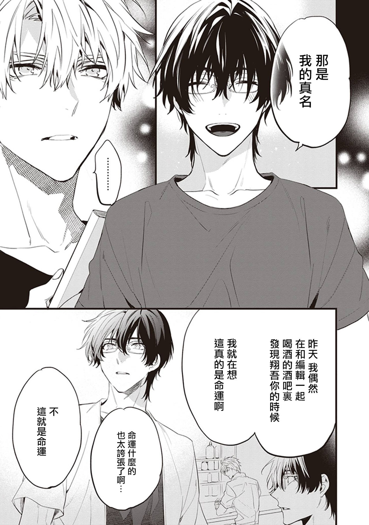 Daken ni Chuui! | 小心劣犬! Ch. 1 - Page 43