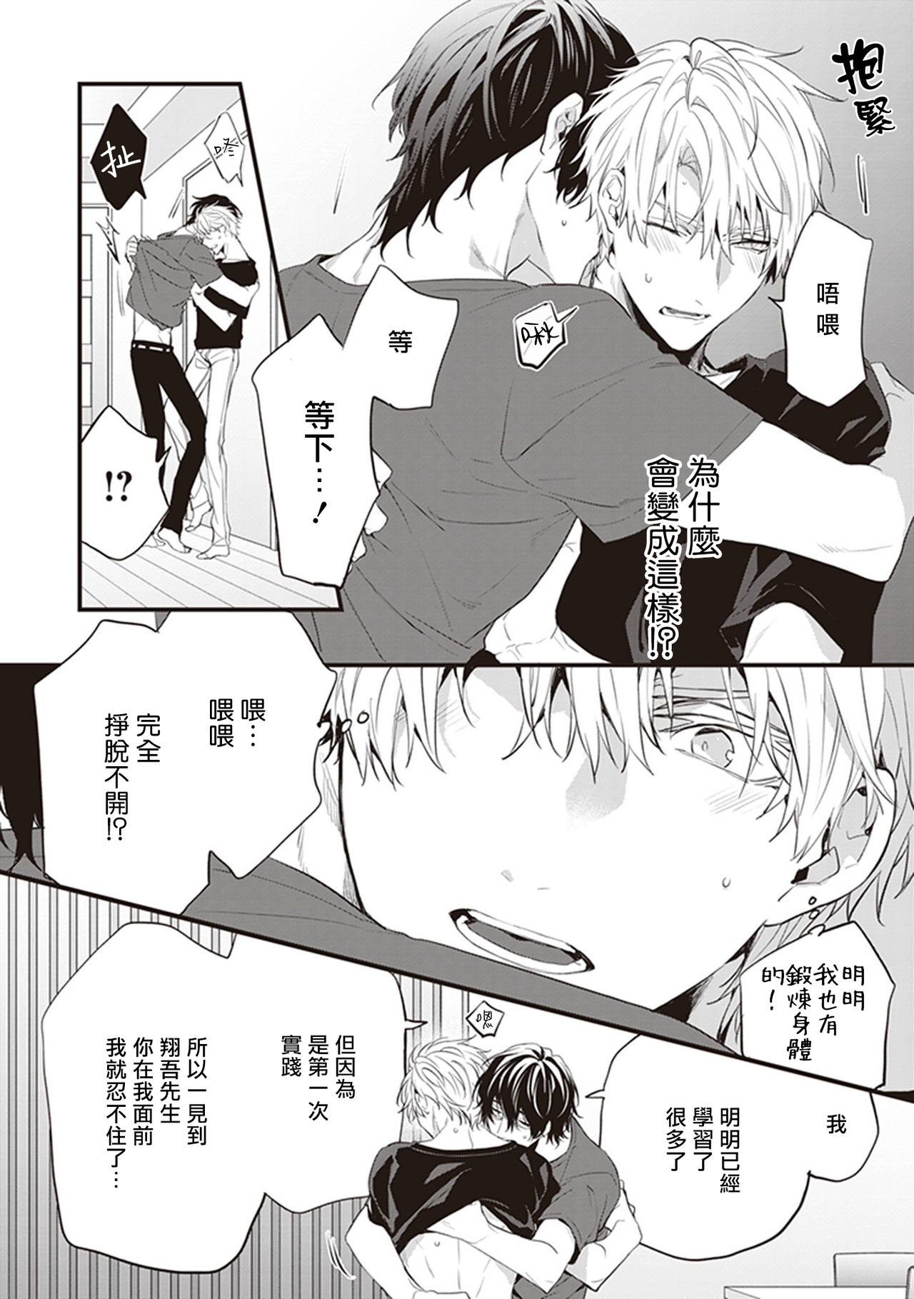 Daken ni Chuui! | 小心劣犬! Ch. 1 - Page 46