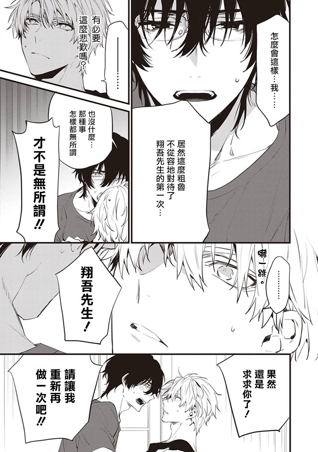 Daken ni Chuui! | 小心劣犬! Ch. 1 - Page 49