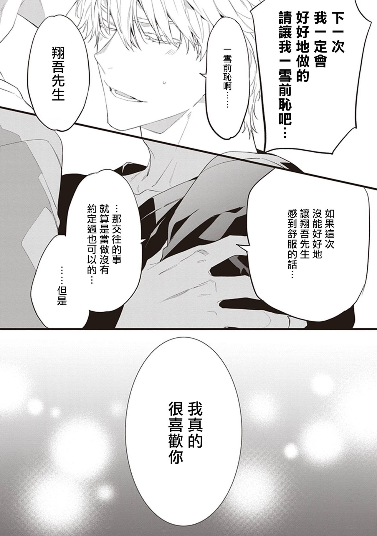 Daken ni Chuui! | 小心劣犬! Ch. 1 - Page 50