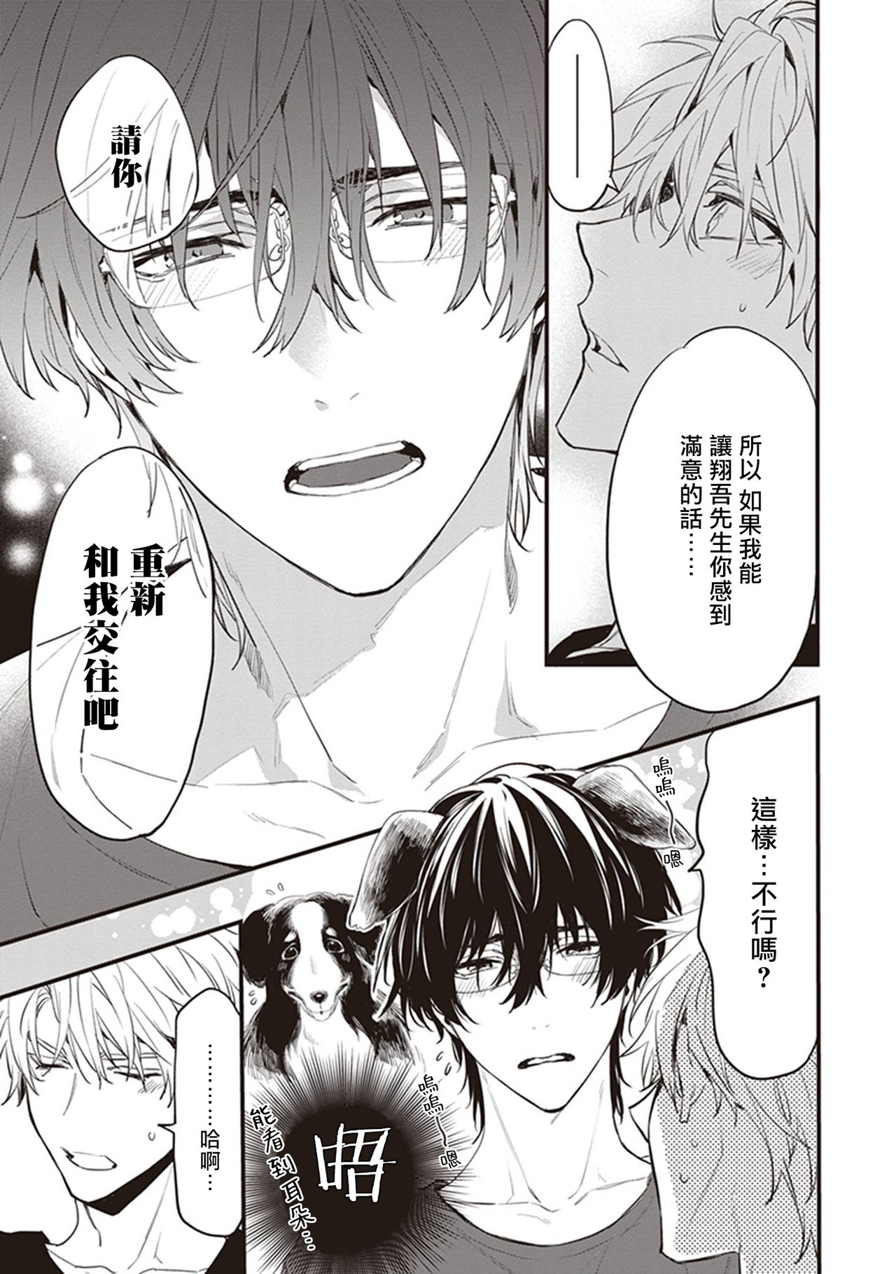Daken ni Chuui! | 小心劣犬! Ch. 1 - Page 51