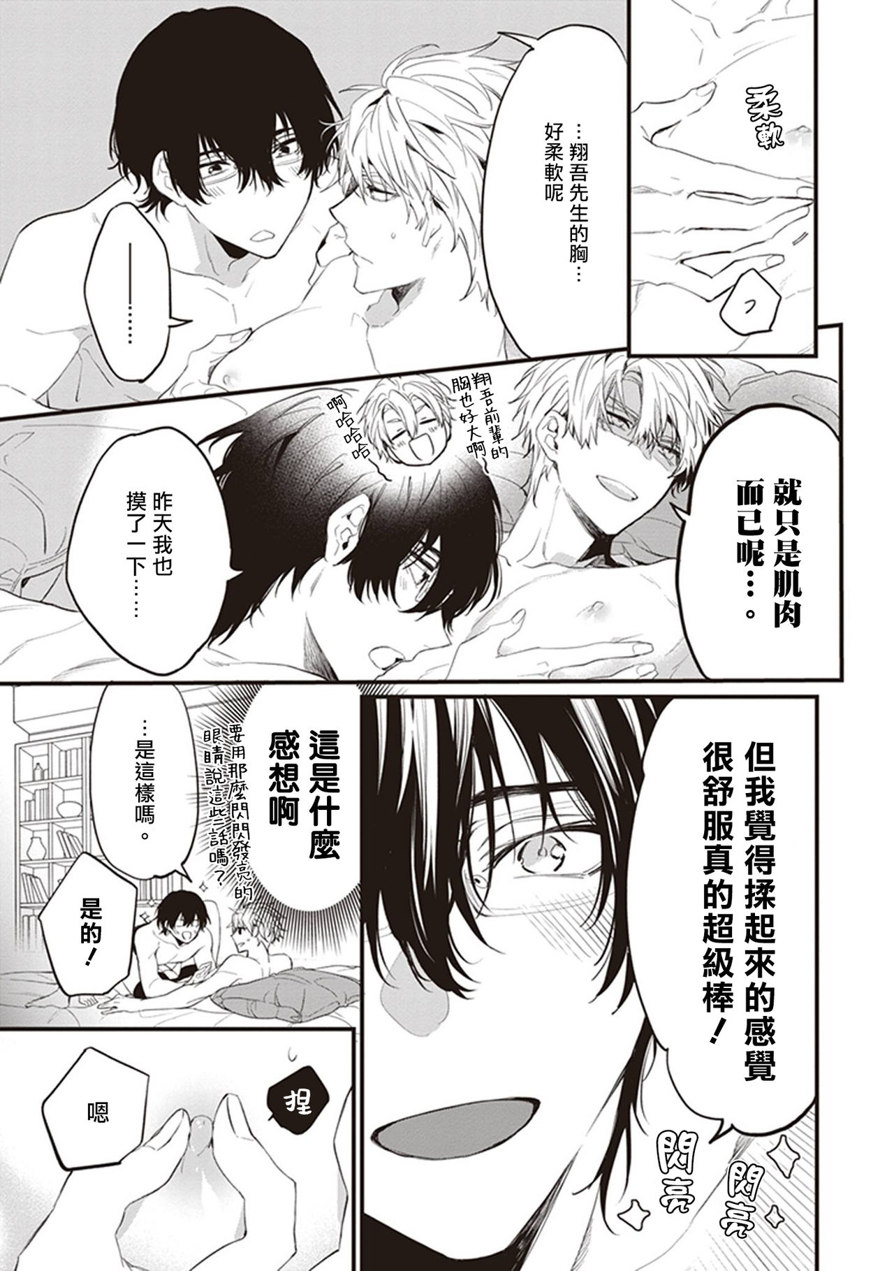 Daken ni Chuui! | 小心劣犬! Ch. 1 - Page 55