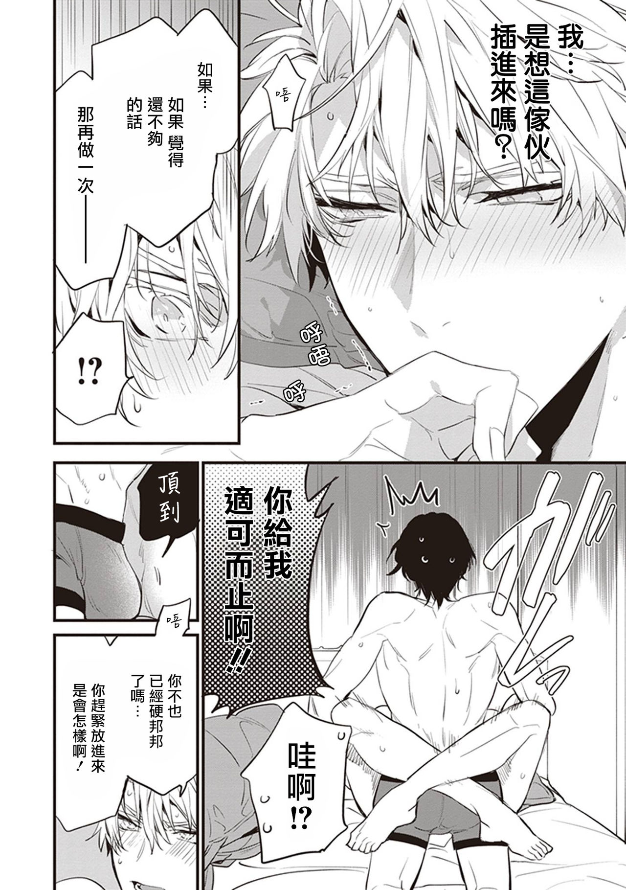 Daken ni Chuui! | 小心劣犬! Ch. 1 - Page 64