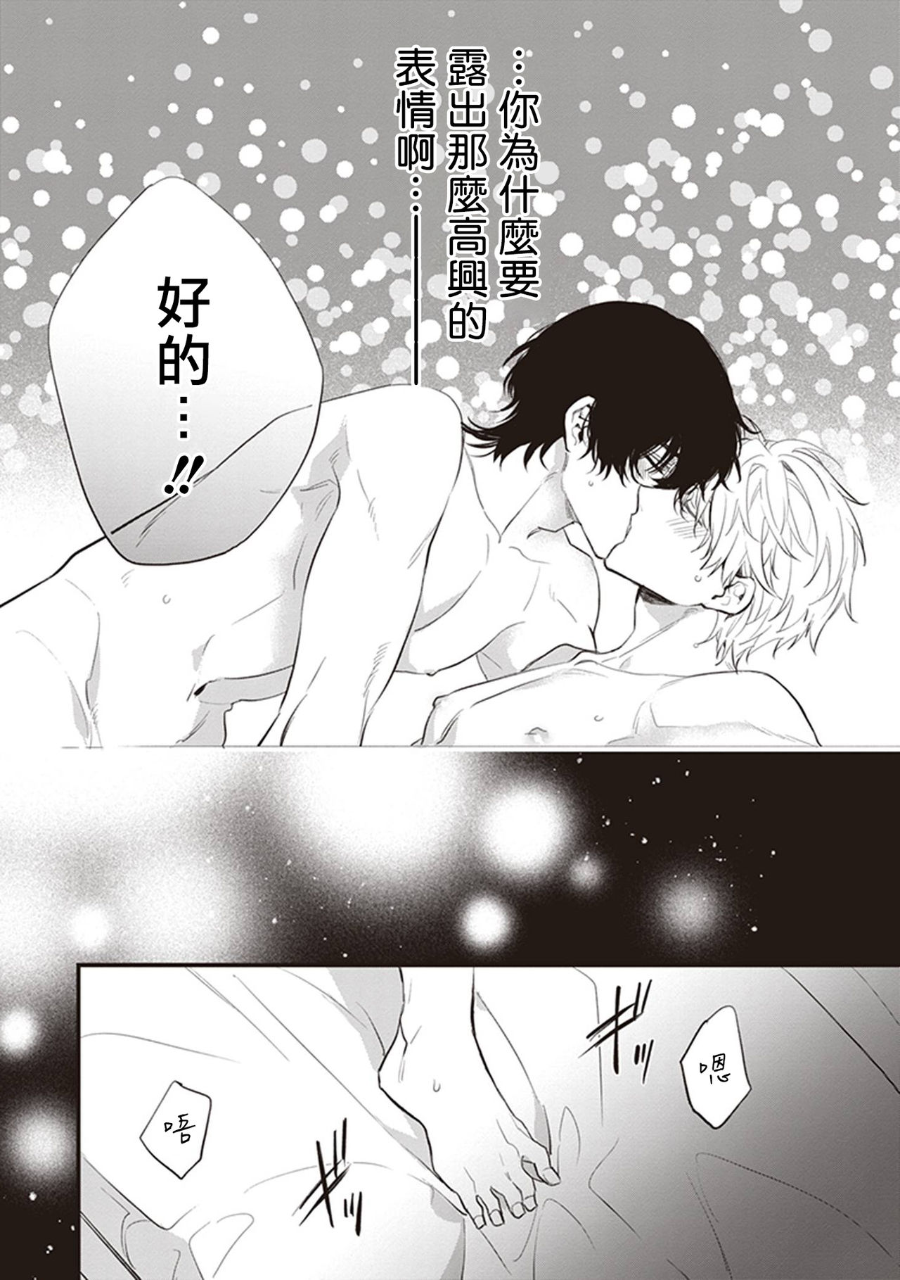 Daken ni Chuui! | 小心劣犬! Ch. 1 - Page 68